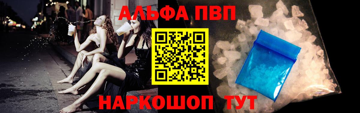 APVP VHQ  Вход с VPN  Alpha-PVP Соль  Люберцы  A PVP Соль 