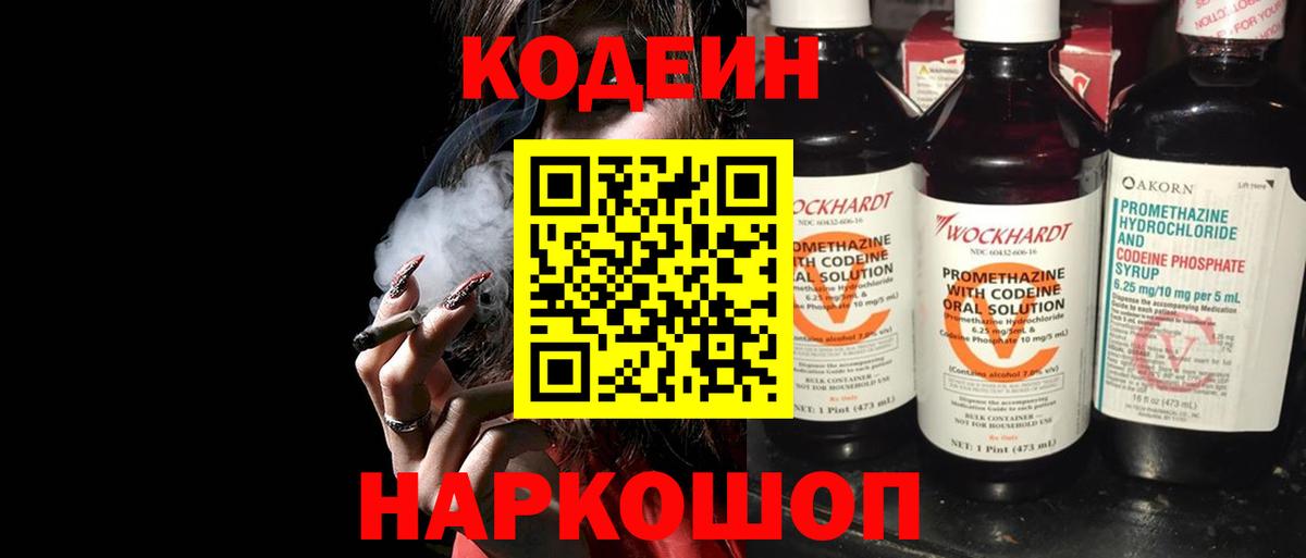 Кодеин напиток Lean (лин) Люберцы