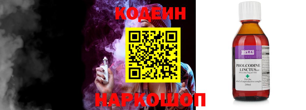 Кодеин напиток Lean (лин)  Кодеин Purple Drank  Вход с VPN  Люберцы 