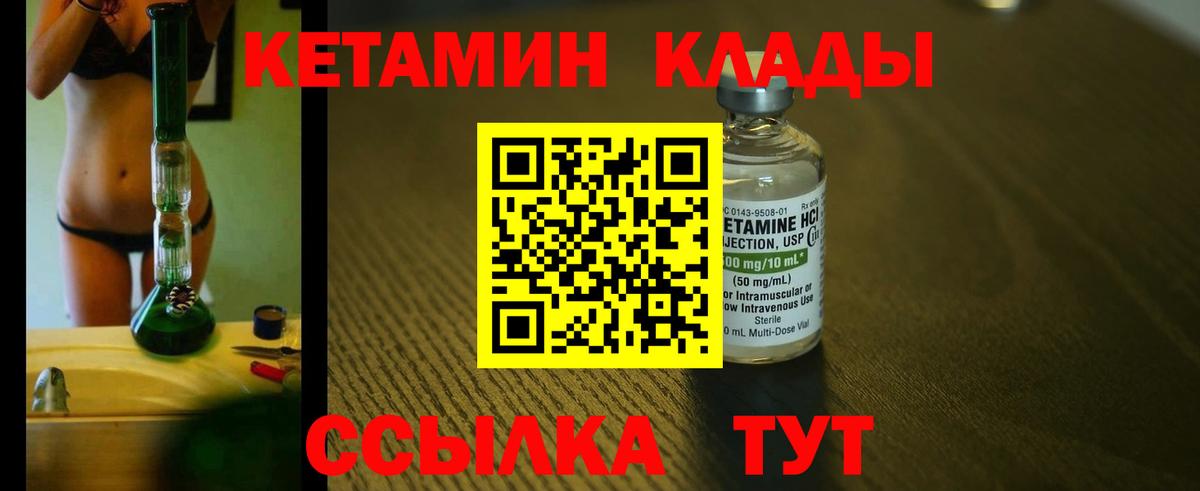 КЕТАМИН ketamine  Вход с VPN  Люберцы 