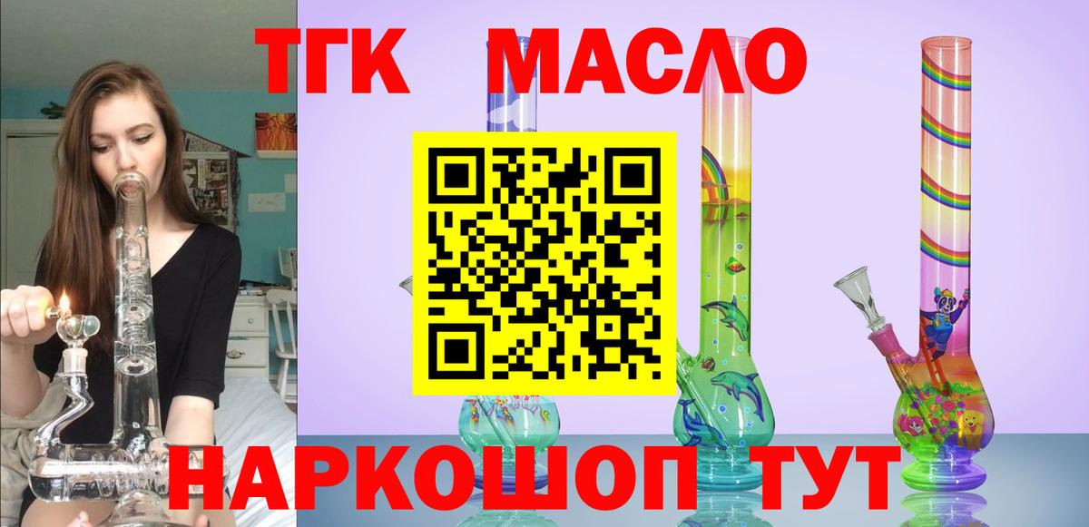 Дистиллят ТГК THC oil Люберцы